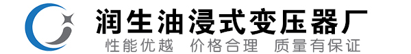 新余油浸式变压器-新余变压器厂-新余变压器生产厂家